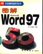 图解Word 97 Windows版