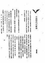 新生命月刊 合订本 第3卷 上 第1号 中国前代之革命