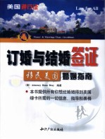 订婚与结婚签证 移民美国婚姻指南 移民局或领事馆官员的面试