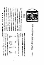 新生命月刊 合订本 第3卷 上 第6号 中国土地问题与资本问题之检讨