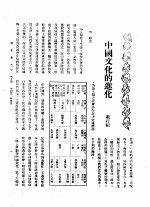 新生命月刊 合订本 第3卷 下 第10号 中国文化的进化