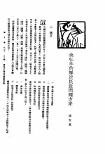 新生命月刊 合订本 第3卷 上 第6号 唐代中国社会之一斑 桑弘羊的解决民食问题方案