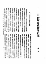 新生命月刊 合订本 第3卷 下 第11号 中世封建社会的研究