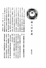 新生命月刊 合订本 第3卷 上 第4号 诗人印官长