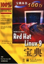 Red Hat Linux 9宝典