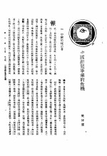 新生命月刊 合订本 第3卷 下 第7号 中国新闻事业的危机