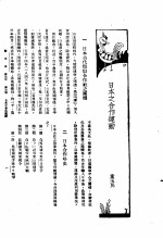 新生命月刊 合订本 第3卷 上 第3号 日本之合作运动