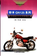 本田CB125T型摩托车驾驶维修应急手册