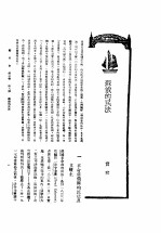 新生命月刊 合订本 第3卷 下 第8号 苏俄的民法