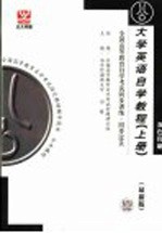 全国高等教育自学考试同步训练·同步过关 公共课类