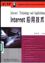 Internet 应用技术