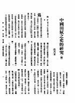 新生命月刊 合订本 第3卷 下 第10号 中国田赋之史的研究 续