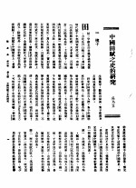 新生命月刊 合订本 第3卷 下 第9号 中国田赋之史的研究