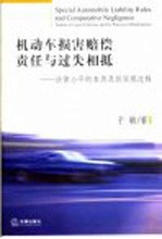 机动车损害赔偿责任与过失相抵 法律公平的本质及其实现过程