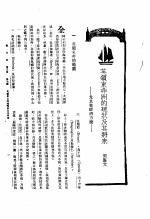 新生命月刊 合订本 第3卷 下 第7号 英领东非洲的现状及其将来 尤其在经济方面