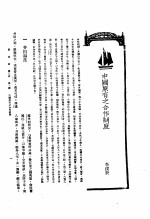 新生命月刊 合订本 第3卷 上 第3号 中国原有之合作制度