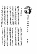 新生命月刊 合订本 第3卷 下 第7号 英国工党的财政政策