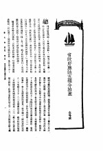 新生命月刊 合订本 第3卷 下 第8号 省政府应该五权分治么