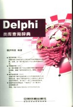 Delphi类库查询辞典