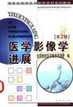 医学影像学进展