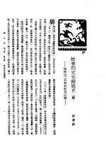 新生命月刊 合订本 第3卷 上 第6号 柏林的文化设施史 续 柏林近二百年的教育设备