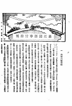 新生命月刊 合订本 第3卷 上 第6号 最近国际事情综述