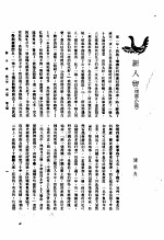 新生命月刊  合订本  第3卷  上  第1号  新人物  理想小说