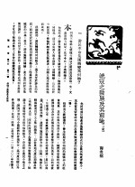 新生命月刊 合订本 第3卷 下 第11号 流寇之发展及其前途 二完