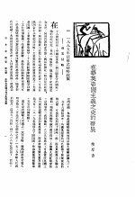 新生命月刊 合订本 第3卷 下 第7号 在华英帝国主义之史的发展