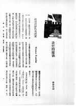 新生命月刊 合订本 第3卷 下 第10号 最近的苏俄