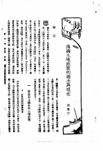 新生命月刊 合订本 第3卷 上 第2号 德国土地政策的过去与现在