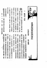 新生命月刊 合订本 第3卷 上 第6号 军备裁减与欧洲联邦