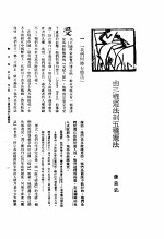 新生命月刊 合订本 第3卷 下 第8号 由三权宪法到五权宪法