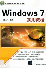 Windows 7实用教程