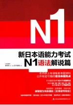 新日本语能力考试N1语法解说篇