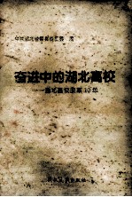 奋进中的湖北高校 湖北高校改革10年