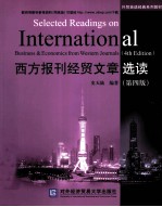 外贸英语经典系列教材 西方报刊经贸文章选读 第4版