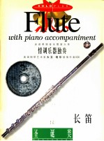 FLUTE with piano accompaniment  情调乐器独奏  长笛  圣诞类