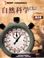 中学英语拓展阅读丛书 自然科学系列 第5册