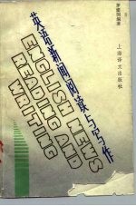 英语新闻阅读与写作 English news reading and writing