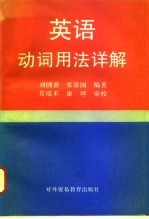 英语动词用法详解