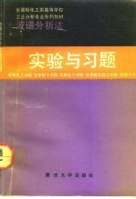 波谱分析法实验与习题