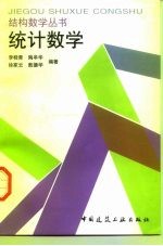 统计数学