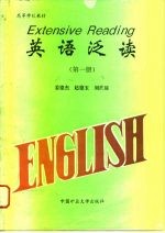 英语泛读 第1册