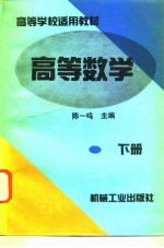 高等数学 下