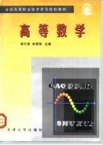 高等数学