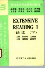 研究生实用英语系列教程 泛读 下