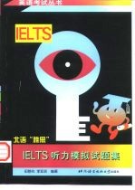 IELTS听力模拟试题集