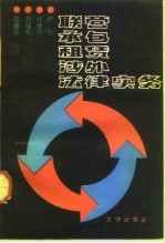 联营  承包  租赁  涉外  法律实务