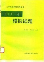 CET-4模拟试题